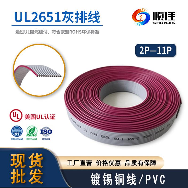 UL2651灰排线1.27间距红边灰排线24 26 28awg扁平线材软