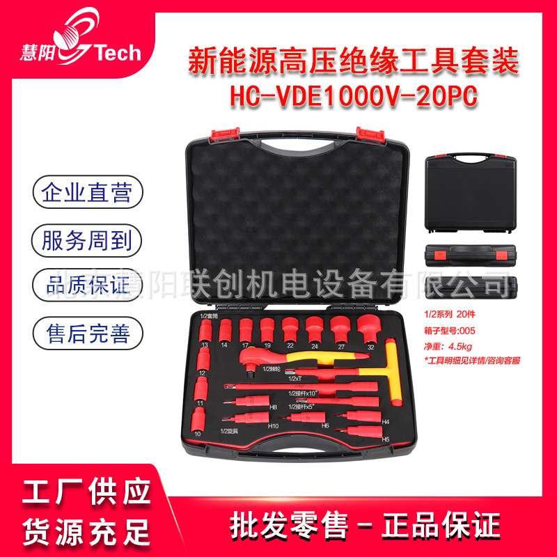 新能源汽车高压绝缘工具套装VDE1000V绝缘维修组套防静电绝缘电工