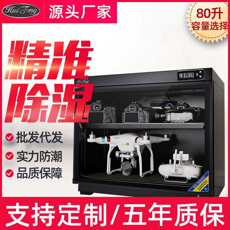 惠通80Ⅱ卧式单反相机防潮箱摄影器材镜头干燥箱邮票收藏家用箱柜