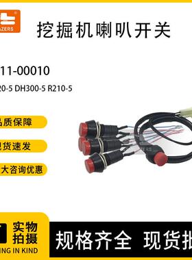 挖机喇叭开关87411-00010适用现代大宇R210-5 DH220-5 DH300-5