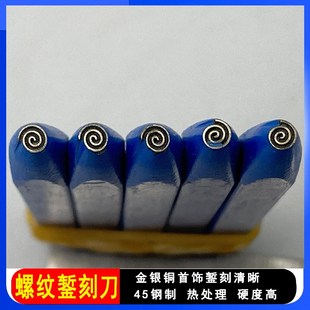 錾刻刀吉言钢印錾刻黄金加工套装螺纹刀錾子凿子雕刻打金工具全套