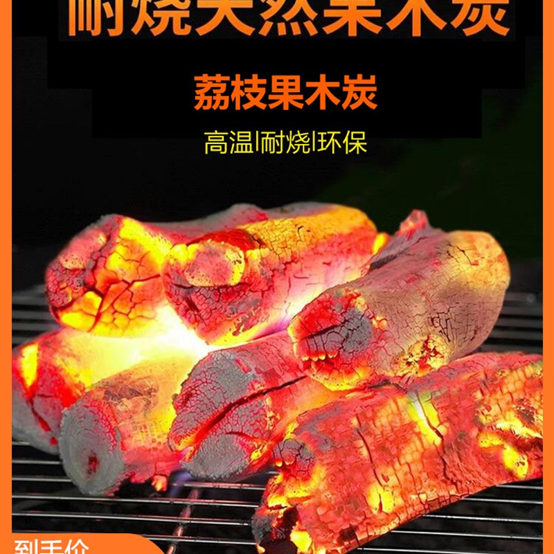 果木炭烧烤专用木炭无烟室内煮茶碳烤火取暖荔枝原木炭商用耐烧碳