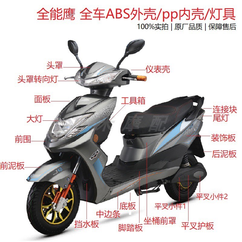 裕泰鼎丰全能鹰 电动车外壳 原厂配件 迅鹰豪鹰劲战外壳/灯具