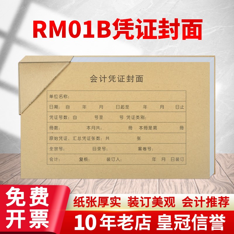 金蝶RM01B记账凭证封面封t皮含包角配套KP-J101会计凭证纸装订封
