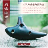 调熏烧 中音调 音质 洪啸陶笛 演出 千年风雅