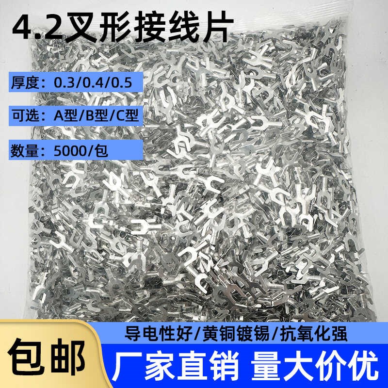 叉型Y型端子UT接线片 U型接线片端子Y接线头 冷压铜镀锡