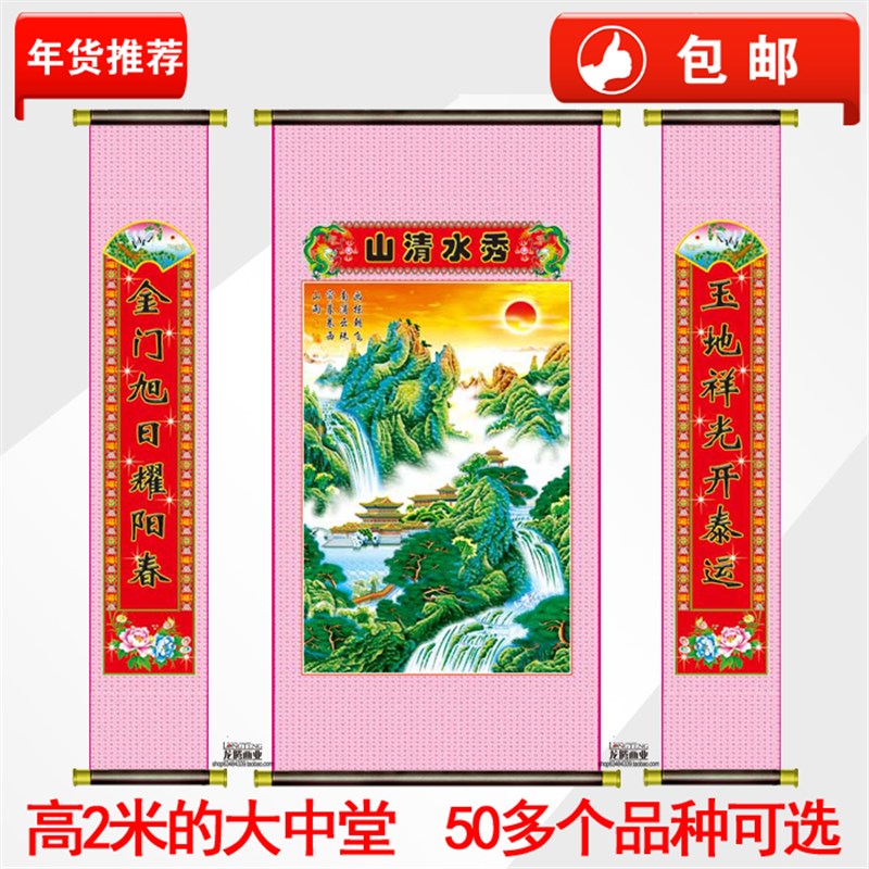 中堂画山水年画农村堂屋装饰画国画风F景客厅挂画对联风水墙画条