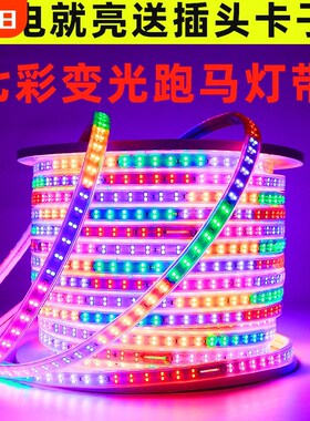 彩灯跑马灯七彩变色灯带lewd灯条户外防水霓虹灯夜市招牌闪光灯灯