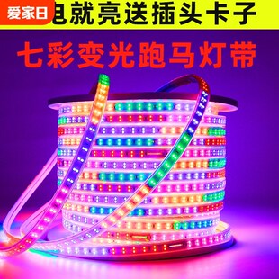 彩灯跑马灯七彩变色灯带lewd灯条户外防水霓虹灯夜市招牌闪光灯灯