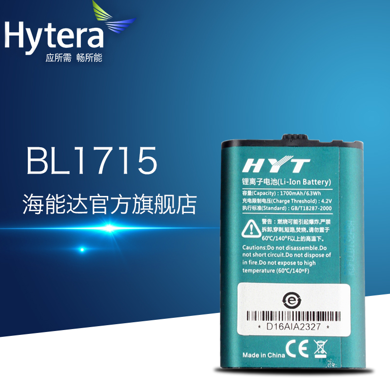 Hytera海能达TC320原装电池BL1715锂电池