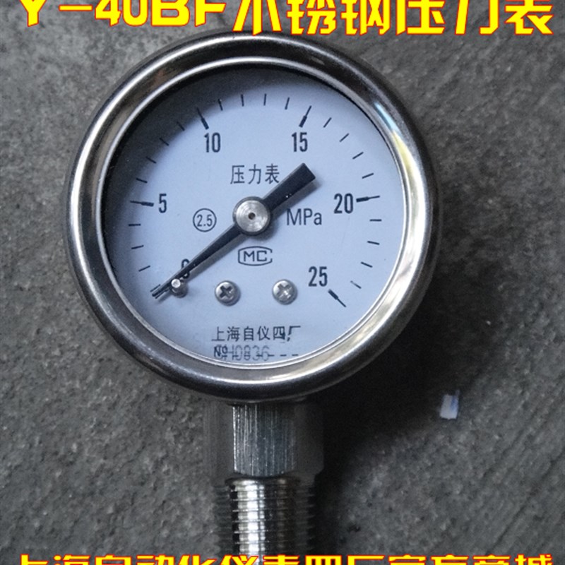 上海自动化仪表四厂 Y-B不锈钢压力表 级 Y-轴向压力表
