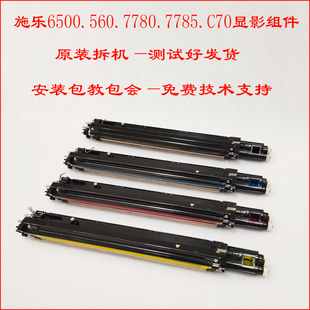 7780显影器7600 7785 全录6500 560 显影组件 C70 750I载体X仓原装