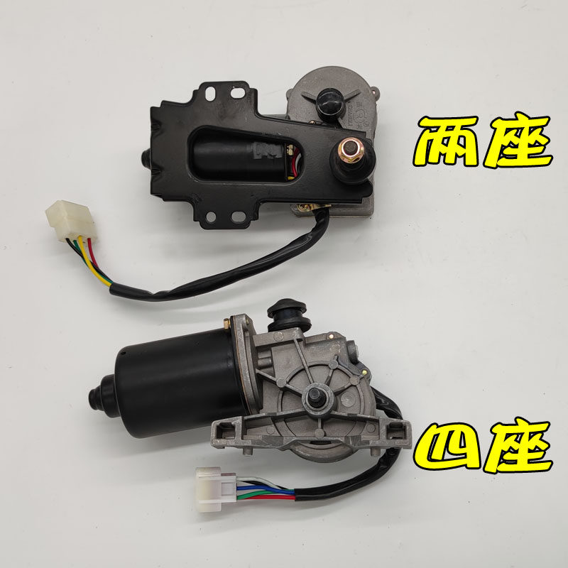 大阳巧客CHO永源电动四轮车汽车轿车两座四座雨刷雨刮电机刮水器