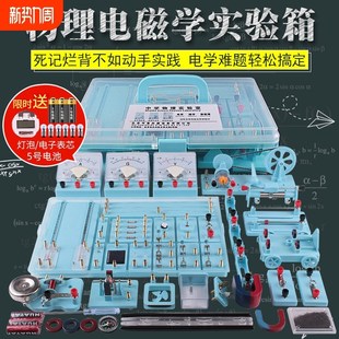初中八九年级电路初三学生用教具电 电学实验箱物理实验器材全套装
