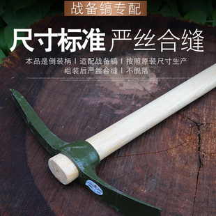 硬质水曲柳军镐把十字镐把战备镐木镐洋镐把小军镐