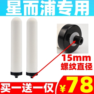 星而浦净水器通用滤芯陶瓷v活性炭过滤器净化器家用厨房自来水滤