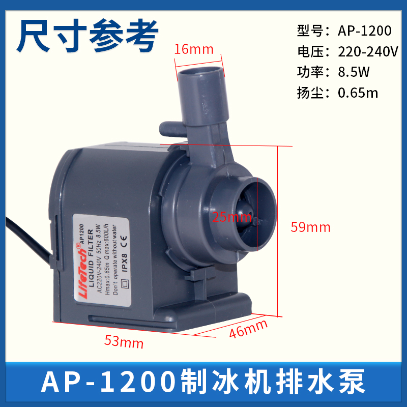 惠康制冰机排水泵LH-102/P-00鱼缸 循环潜水抽水泵众辰 沃莱拓