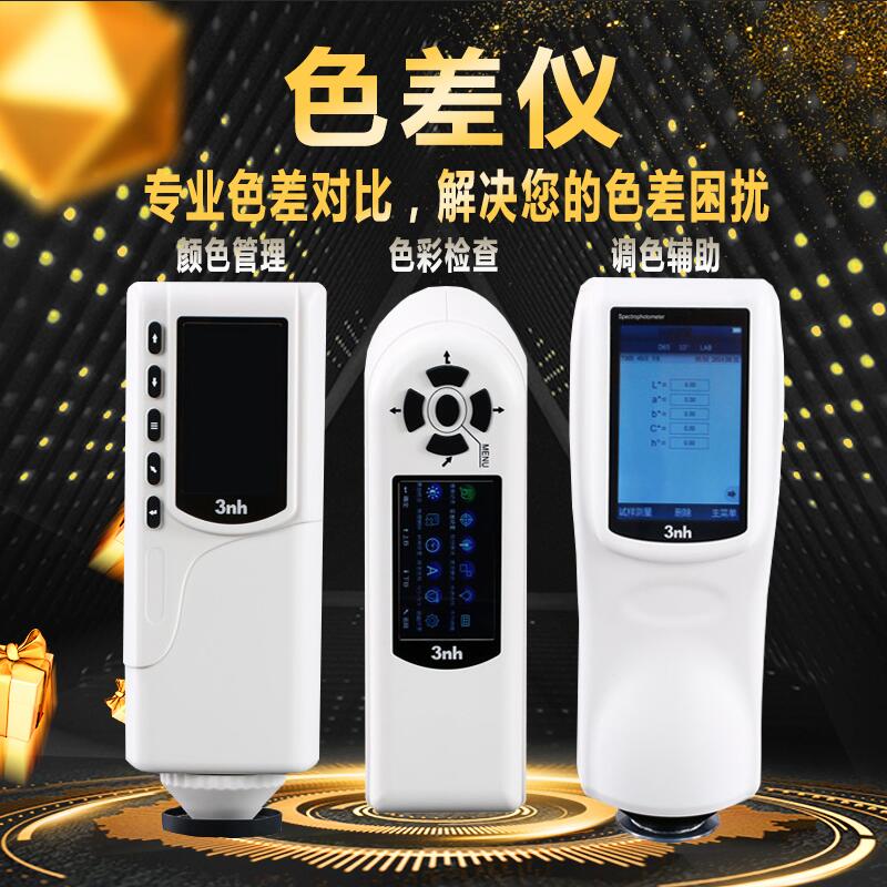 nh三恩驰色差仪NR10QC C-10油漆塑料家具皮革测颜色分析仪