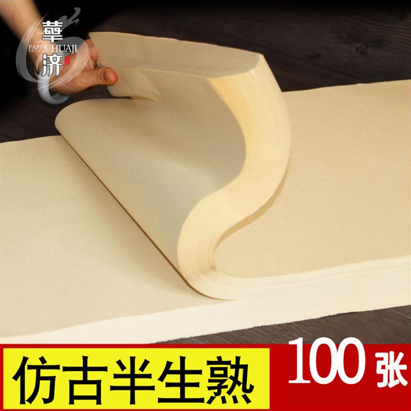 仿古宣纸半生半熟毛笔字纸书法纸作品纸洒金W宣四尺六尺屏