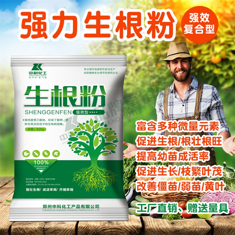 生根粉苗木花卉通用移栽扦插根壮根多促Q进植物生长发根快