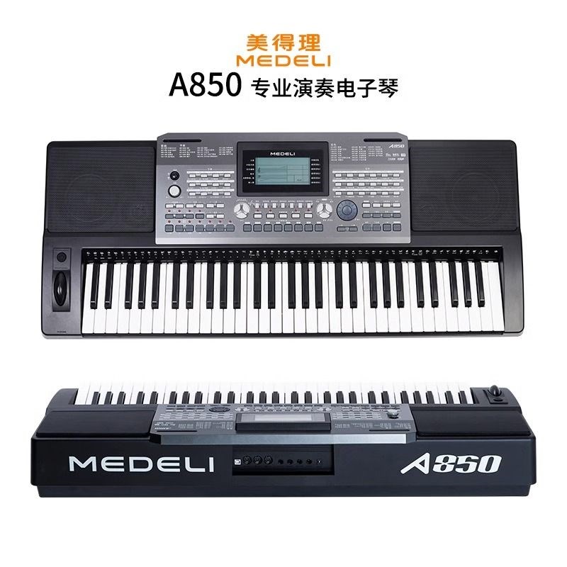 美得理电子琴A850/800成年人初学61键儿童幼师考级教学专业演奏用