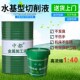 水溶性切削液绿色全合成金属冷却液环保车床磨床加工中心防锈防