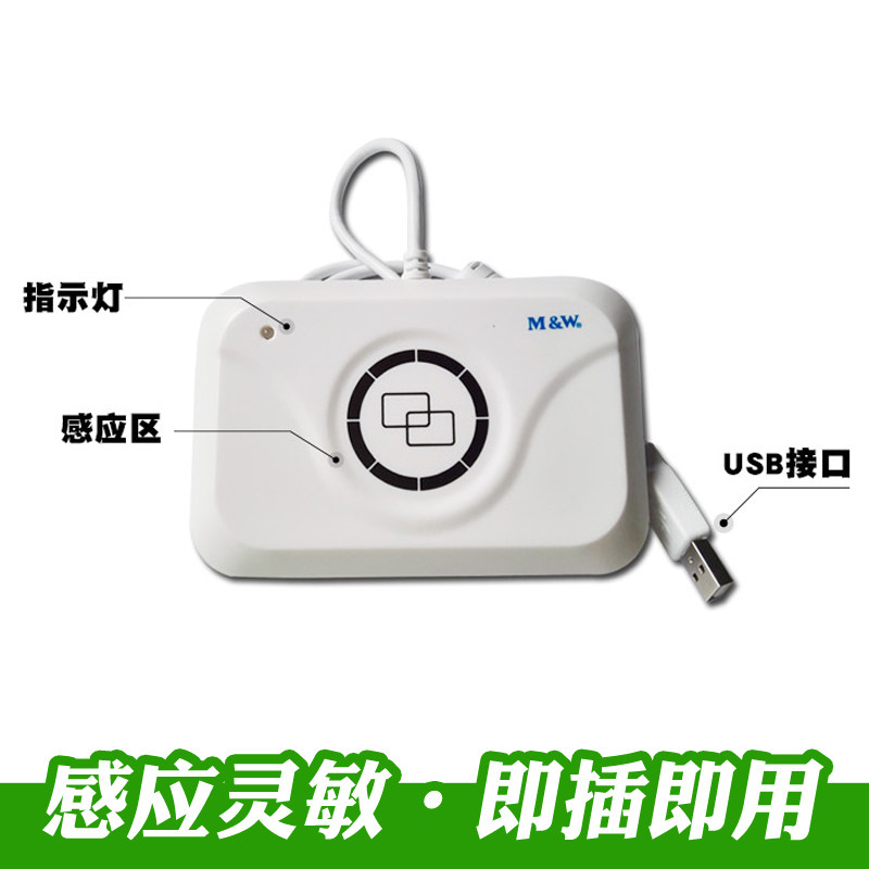 明华澳汉FEYEU读写器感应IC卡读卡器兼UF数字非接触