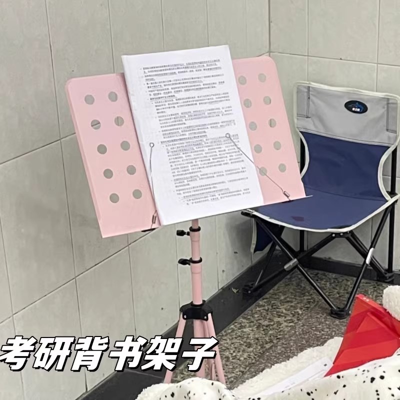 考研背书架子学生便携读书看书架阅读架可升降乐谱架站立落地放书