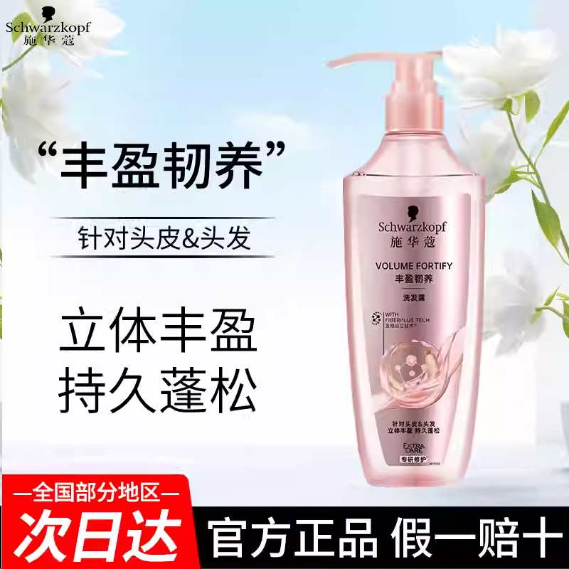 施华蔻丰盈韧养洗发水修护蓬松洗头水柔顺防断发控油清洁洗发露女