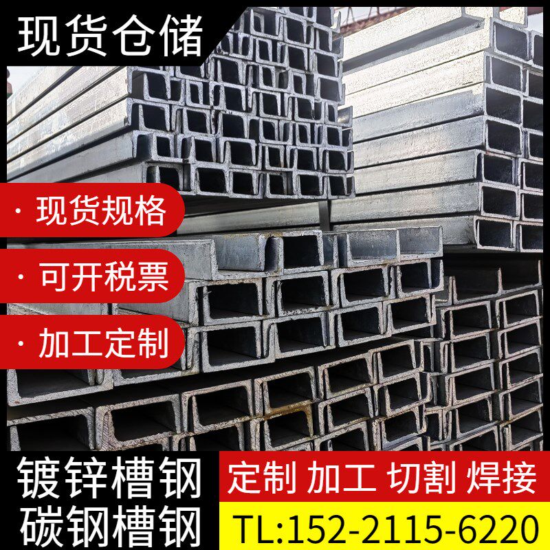槽钢镀锌u型槽钢2号号热镀锌U型C型槽钢激光加工焊接槽钢号