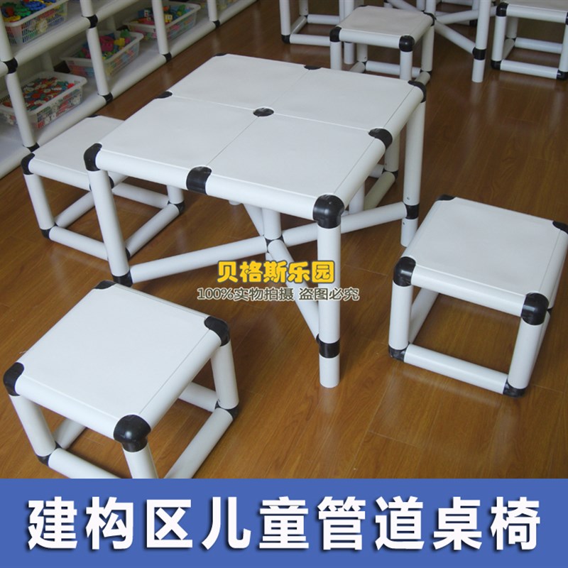 百变管道儿童游戏桌椅组儿童游戏创意桌椅配幼儿园角色小桌组
