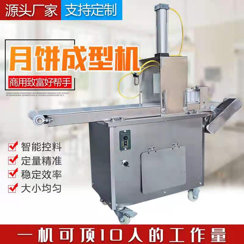 月饼成型机商用小型电动压月饼机拍饼机烧饼老婆饼馕饼成型机