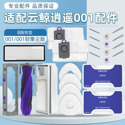 适用云鲸逍遥扫地机器人尘袋边刷拖布网滚刷洁液耗材