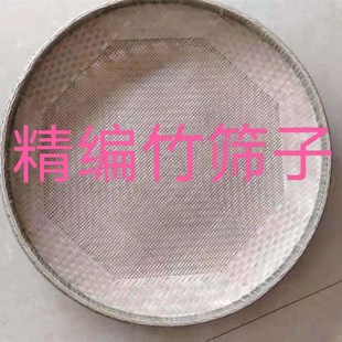 全竹子米筛油菜筛粉末筛糠筛竹编制品传统家用手工有孔竹筛子晾晒