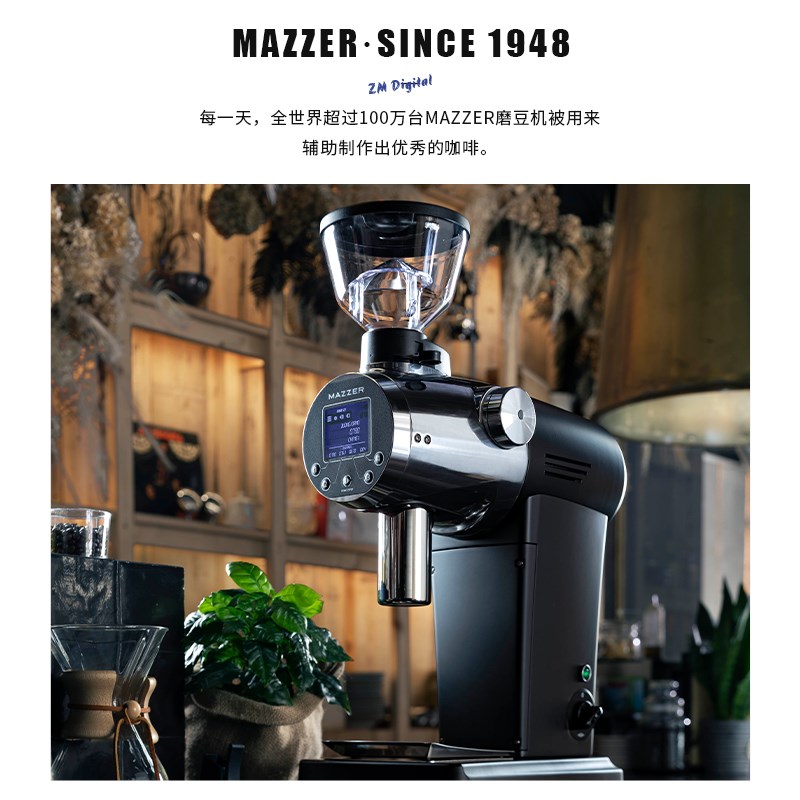 MAZZER ZM 精品商用磨豆机单品咖啡豆研磨机手冲意式20种数控调节