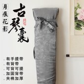 有背带有带 贡缎提古琴囊 加厚古琴琴囊 背提古琴衣