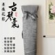 有背带有带 贡缎提古琴囊 加厚古琴琴囊 背提古琴衣