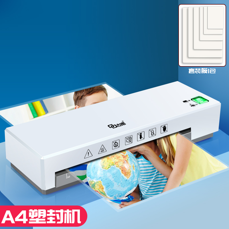 照片过塑机家用相片塑封机办公全自动过胶机小型幼儿园塑封膜压