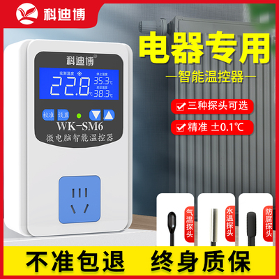 温控器冷库温度控制器冷藏柜温控器发酵箱加热棒电暖器智能温控器