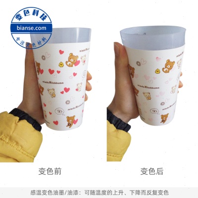 温变油墨 0-75度多温度可选变色油墨 丝印喷涂感温变色油墨