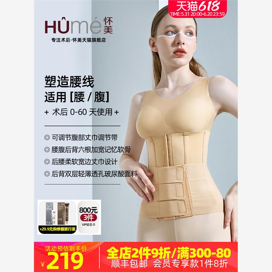 怀美一期腰腹环吸束腰带