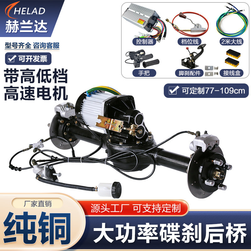 电动三轮车碟刹后桥改装总成3000W大功率载重王通用碟刹配件高速