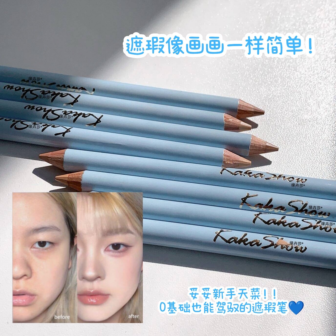 【一笔遮瑕】精准遮瑕笔膏痘印斑点皱纹眼袋黑眼圈细腻自然新手