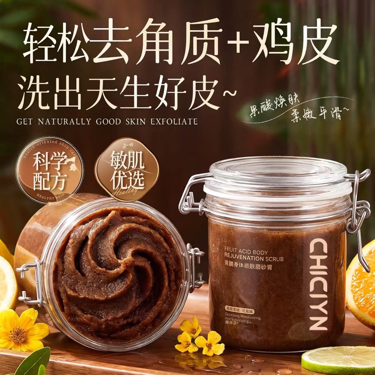 韩国进口果酸身体磨砂膏去鸡皮角质深层清洁嫩白全身补水保湿正品