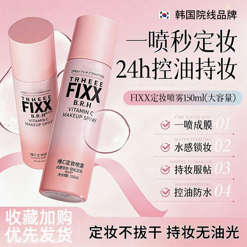 【官方正品】韩国FIXX定妆喷雾