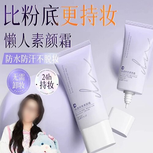 懒人素颜霜脸部晒隔离遮瑕三合一