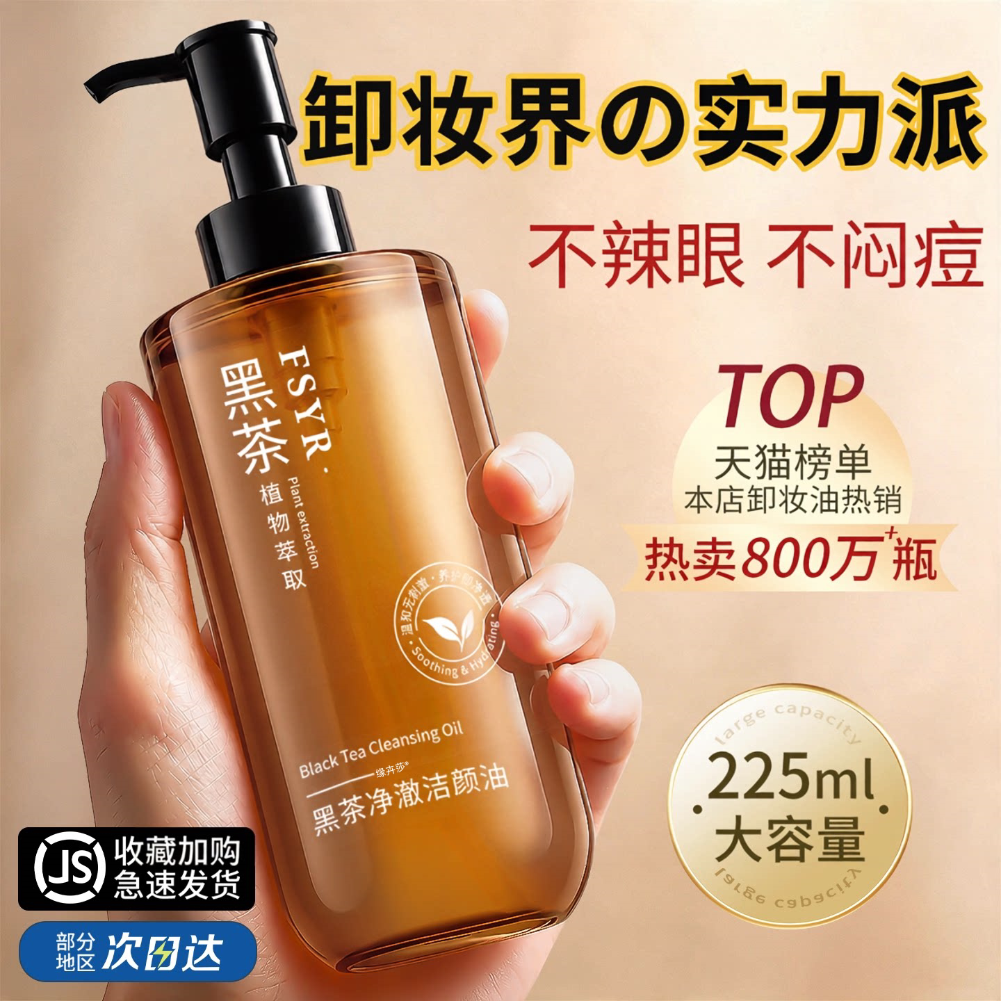 黑茶卸妆油眼唇脸三合一温和清洁图片