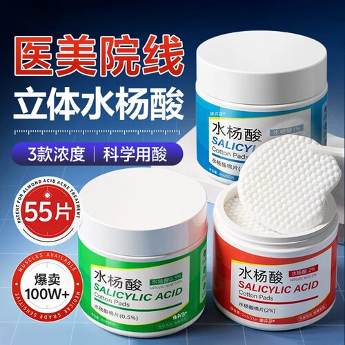 【药房同售】水杨酸棉片温和刷酸