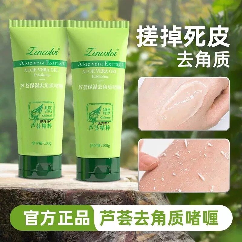 芦荟去角质啫喱去死皮深层清洁