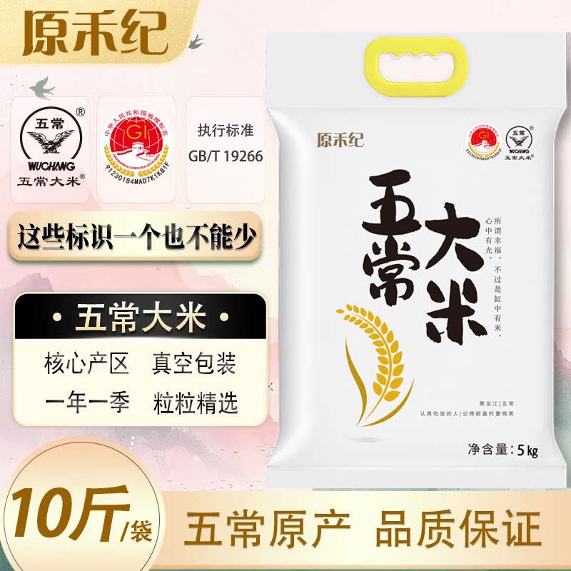 五常龙凤山产地五常大米真空包装图片
